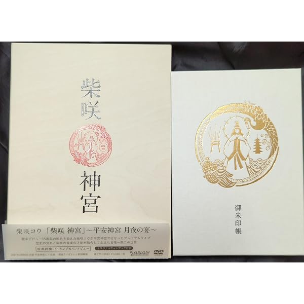 Amazon.co.jp: 「柴咲 神宮」~平安神宮~月夜の宴~ [DVD] : 柴咲コウ